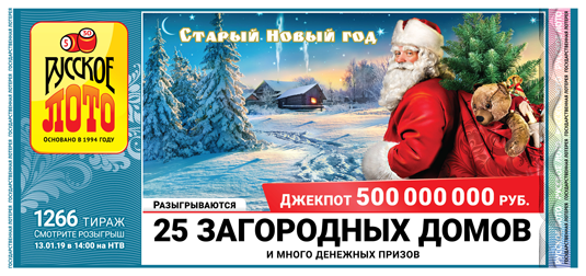 Проверить билет Русское лото 1266 тираж по номеру билета