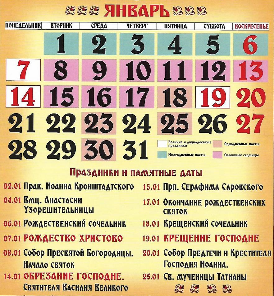 Православные церковные праздники в январе 2019 года