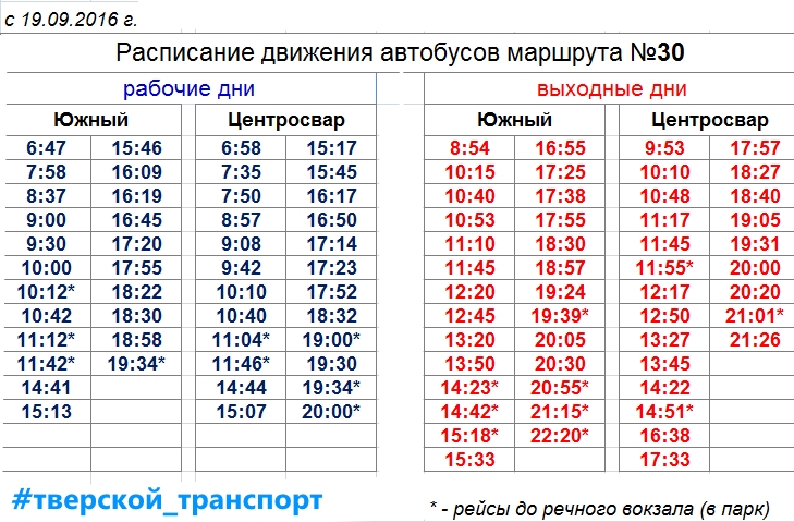 Расписание маршрута тверь