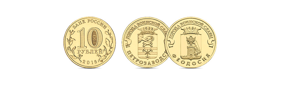 Банк России выпустил памятные монеты с изображением Ржева и Зубцова