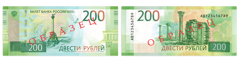 Новые банкноты 200 и 2000 рублей образца 2017 года: последние новости